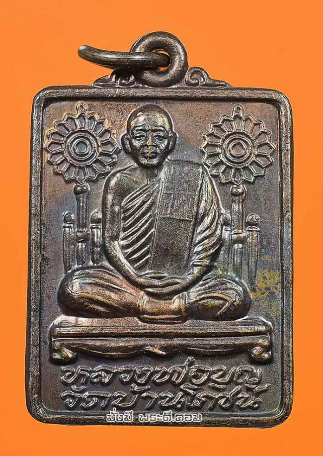เหรียญหลวงปู่บุญ สันตจิตโต วัดบ้านโภชน์ จ.เพชรบูรณ์ ปี 2535 เนื้อทองแดงครับ