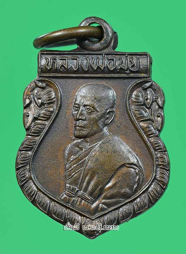 เหรียญเสมาเล็กหลวงพ่อมุ่ย พุทธรักขิตฺโต วัดหนองบัวทอง จ.สุพรรณบุรี ปี 2537 เนื้อทองแดงครับ เหรียญที่ 2