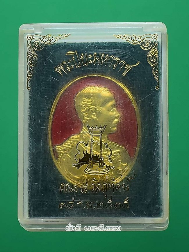เหรียญพระบรมรูปรัชกาลที่ 5 วัดสุทัศน์เทพวรารามฯ จ.กรุงเทพฯ ปี 2535 เนื้อทองแดงกะไหล่ทองลงยาพร้อมกล่องเดิมๆ ครับ