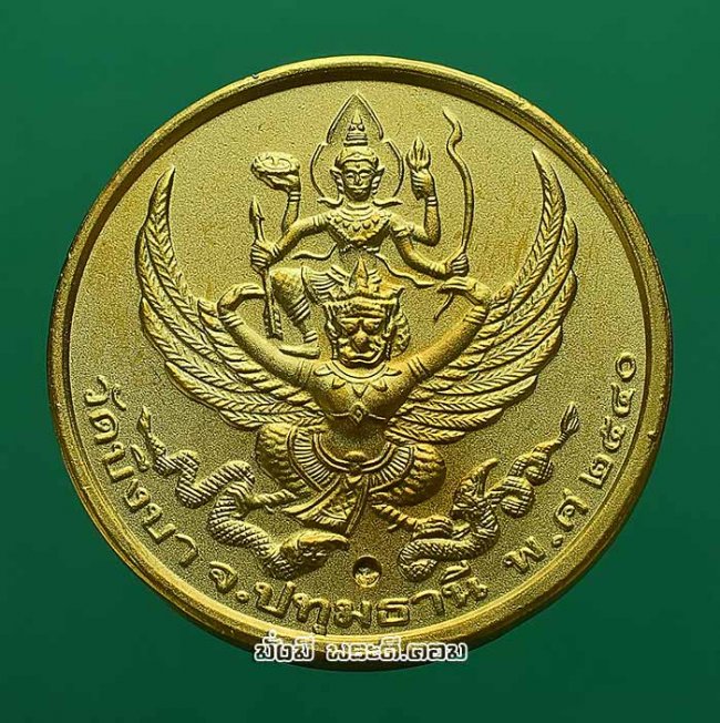 เหรียญพระบรมรูป ร. 5 หลังพระนารายณ์ทรงครุฑ วัดบึงบา จ.ปทุมธานี ปี 2540 อาราธนาจิตโดย หลวงพ่อคูณ ปริสุทโธ เนื้อกะไหล่ทอง พร้อมตลับเดิมๆ ครับ