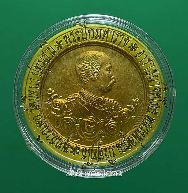 เหรียญพระบรมรูป ร. 5 หลังพระนารายณ์ทรงครุฑ วัดบึงบา จ.ปทุมธานี ปี 2540 อาราธนาจิตโดย หลวงพ่อคูณ ปริสุทโธ เนื้อกะไหล่ทอง พร้อมตลับเดิมๆ ครับ