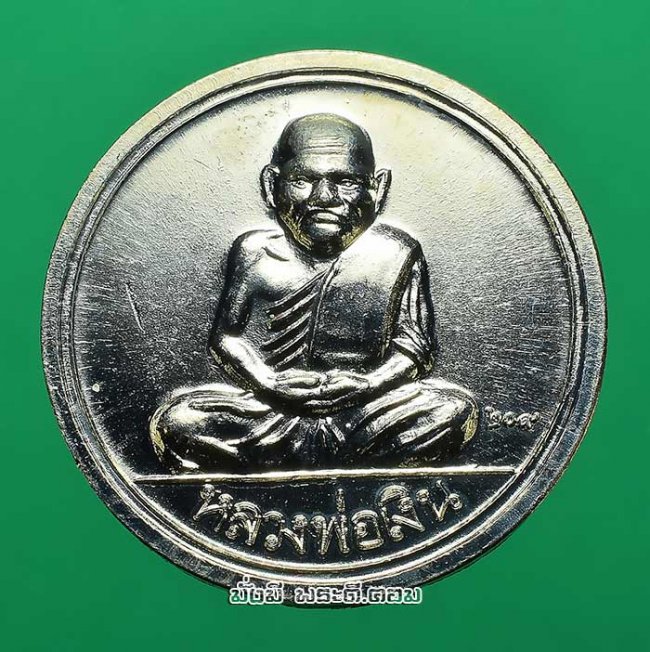 เหรียญขวัญถุง รุ่น 209 ปี ชาตกาลหลวงพ่อเงิน วัดบางคลาน จ.พิจิตร ปี 2558 เนื้อทองแดงกะไหล่เงิน พร้อมกล่องเดิมครับ เหรียญที่ 1