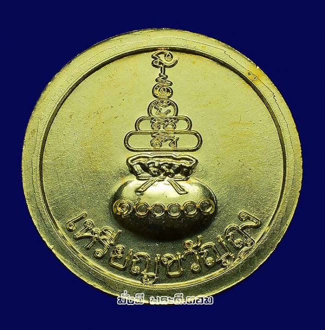 เหรียญขวัญถุง รุ่น 209 ปี ชาตกาลหลวงพ่อเงิน วัดบางคลาน จ.พิจิตร ปี 2558 เนื้อทองแดงกะไหล่ทอง พร้อมกล่องเดิมครับ เหรียญที่ 2