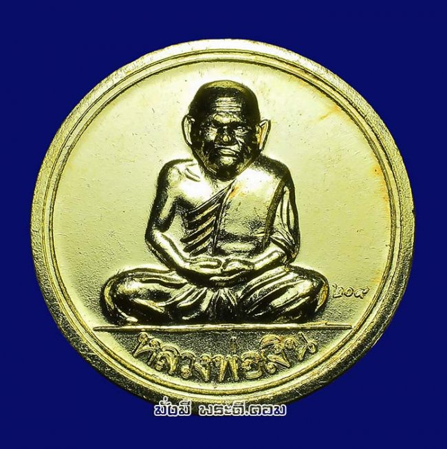 เหรียญขวัญถุง รุ่น 209 ปี ชาตกาลหลวงพ่อเงิน วัดบางคลาน จ.พิจิตร ปี 2558 เนื้อทองแดงกะไหล่ทอง พร้อมกล่องเดิมครับ เหรียญที่ 3