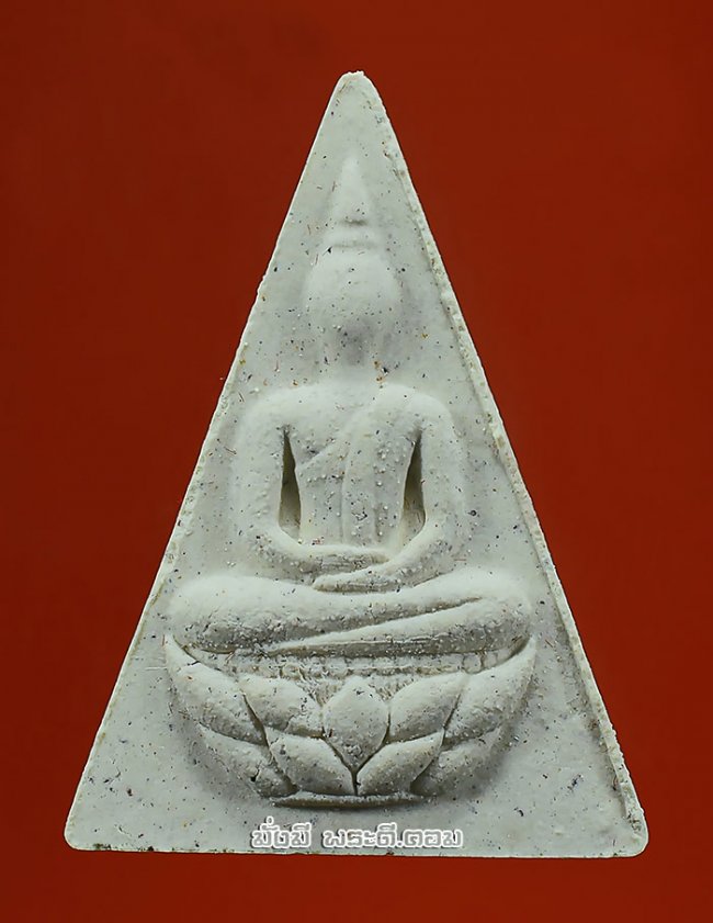 พระสมเด็จนางพญา ณ มหาวิหารปู่โต พรหมรังสี ใหญ่ที่สุดในโลก จ.นครราชสีมา ไม่ทราบปีที่จัดสร้าง เนื้อผงกล่องเดิมครับ 