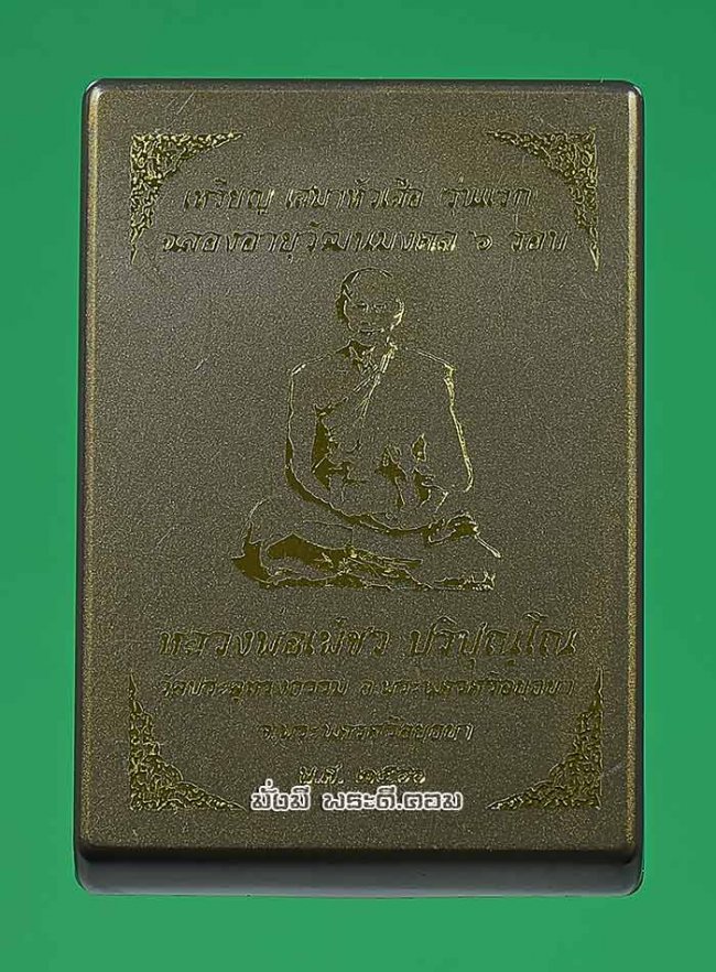 เหรียญรุ่นเสมาหัวเสือ (รุ่นแรก) หลวงพ่อเพ็ชร  วัดประดู่ทรงธรรม จ.พระนครศรีอยุธยา ปี 2566 เนื้อทองแดง ตอกโค้ดและหมายเลข พร้อมกล่องเดิมครับ