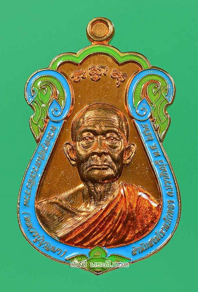 เหรียญหลวงปู่บุญมา รุ่น 168 รวยทางเดียว สำนักสงฆ์เขาแก้วทอง จ.ปราจีนบุรี ปี 2564 เนื้อทองแดงลงยาตอกโค้ดและหมายเลขพร้อมกล่องเดิมๆ ครับ 