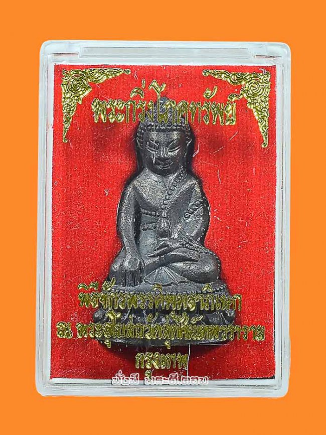 พระกริ่งโภคทรัพย์ วัดสุทัศเทพวราราม จ.กรุงเทพฯ ปี 2556 เนื้อทองแดงอุดกริ่งใต้ฐาน พร้อมกล่องเดิม องค์ที่ 7 หมายเลข 47816