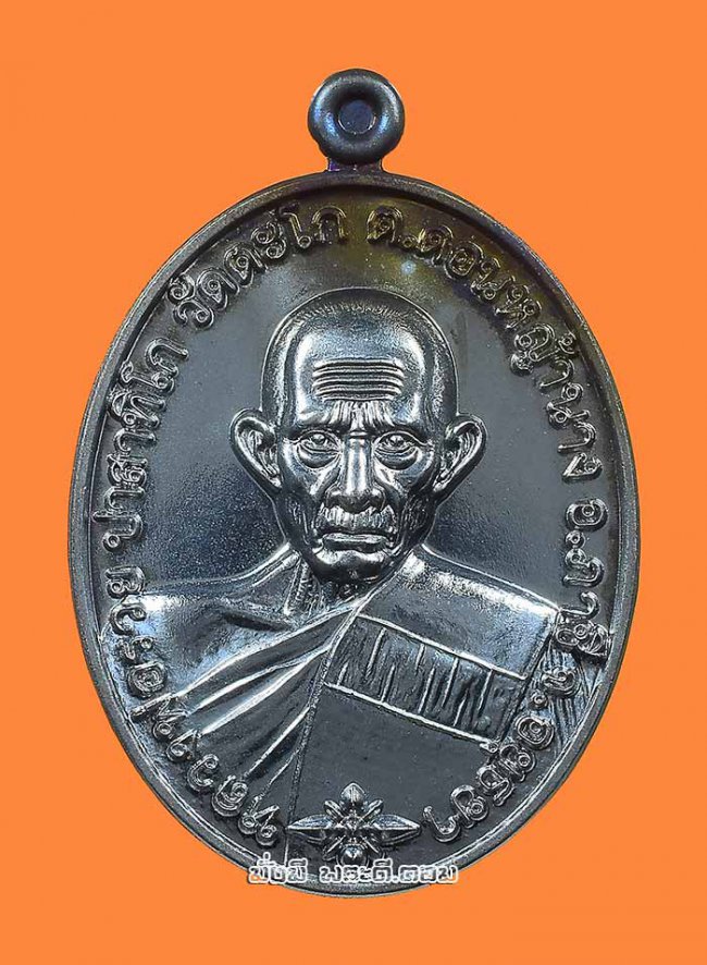 เหรียญรุ่น รวย 100 ปี หลวงพ่อรวย วัดตะโก จ.พระนครศรีอยุธยา ปี 2565 เนื้อทองแดงรมดำ ตอกโค้ด- หมายเลขพร้อมกล่องเดิมครับ เหรียญที่ 1