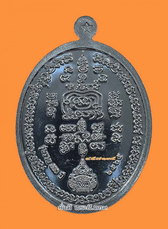 เหรียญรุ่น รวย 100 ปี หลวงพ่อรวย วัดตะโก จ.พระนครศรีอยุธยา ปี 2565 เนื้อทองแดงรมดำ ตอกโค้ด- หมายเลขพร้อมกล่องเดิมครับ เหรียญที่ 2