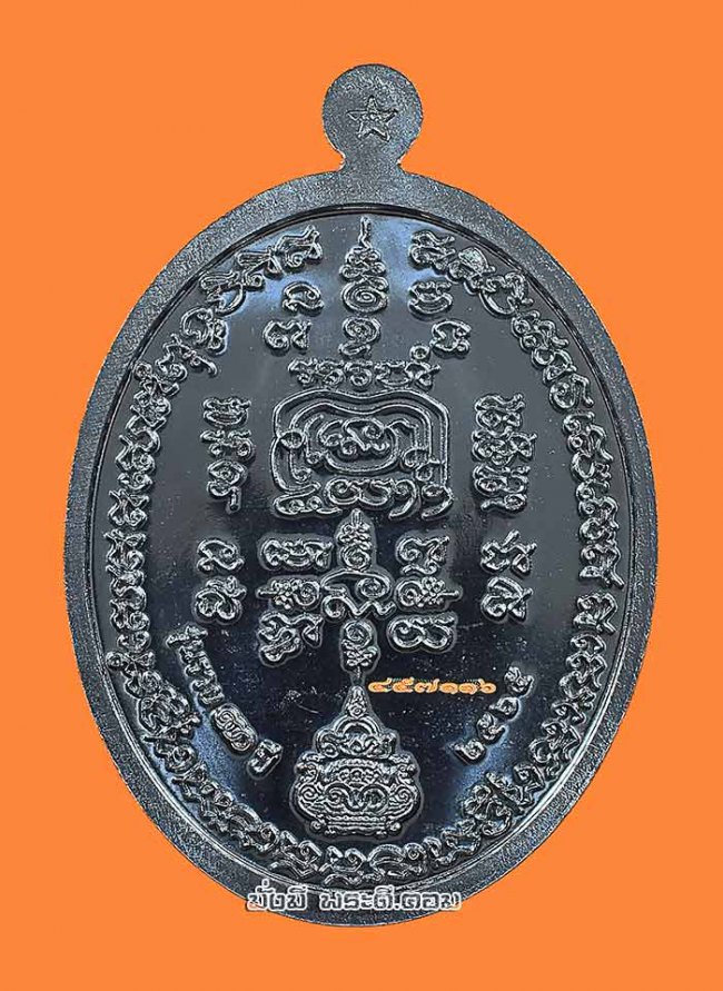 เหรียญรุ่น รวย 100 ปี หลวงพ่อรวย วัดตะโก จ.พระนครศรีอยุธยา ปี 2565 เนื้อทองแดงรมดำ ตอกโค้ด- หมายเลขพร้อมกล่องเดิมครับ เหรียญที่ 3