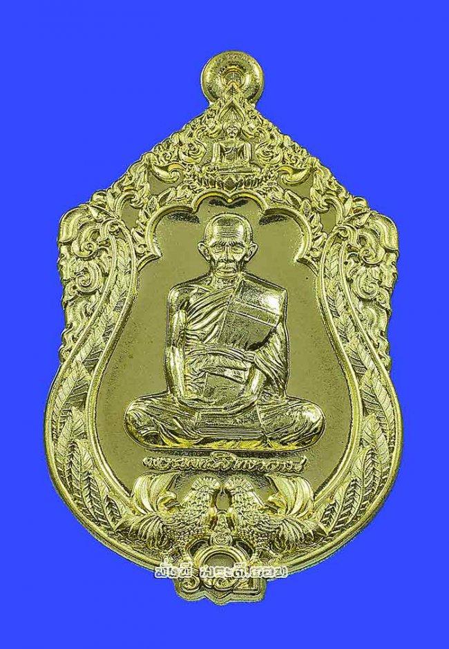 เหรียญรุ่น สรงน้ำ หลวงพ่อรวย วัดตะโก จ.พระนครศรีอยุธยา ปี 2565 เนื้อทองทิพย์ ตอกโค้ด- หมายเลขพร้อมกล่องเดิมครับ เหรียญที่ 1