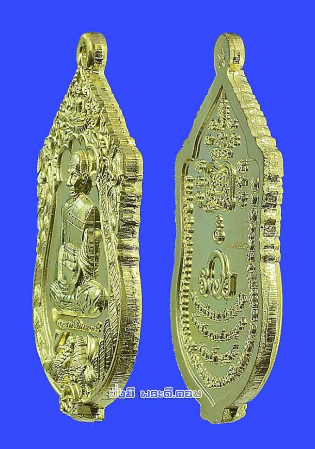 เหรียญรุ่น สรงน้ำ หลวงพ่อรวย วัดตะโก จ.พระนครศรีอยุธยา ปี 2565 เนื้อทองทิพย์ ตอกโค้ด- หมายเลขพร้อมกล่องเดิมครับ เหรียญที่ 1