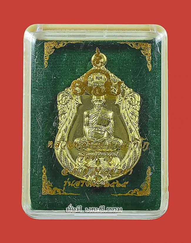 เหรียญรุ่น สรงน้ำ หลวงพ่อรวย วัดตะโก จ.พระนครศรีอยุธยา ปี 2565 เนื้อทองทิพย์ ตอกโค้ด- หมายเลขพร้อมกล่องเดิมครับ เหรียญที่ 3