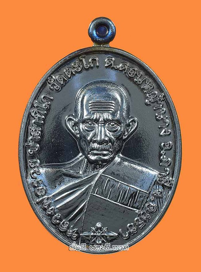 เหรียญรุ่น รวย 100 ปี หลวงพ่อรวย วัดตะโก จ.พระนครศรีอยุธยา ปี 2565 เนื้อทองแดงรมดำ ตอกโค้ด- หมายเลขพร้อมกล่องเดิมครับ เหรียญที่ 4