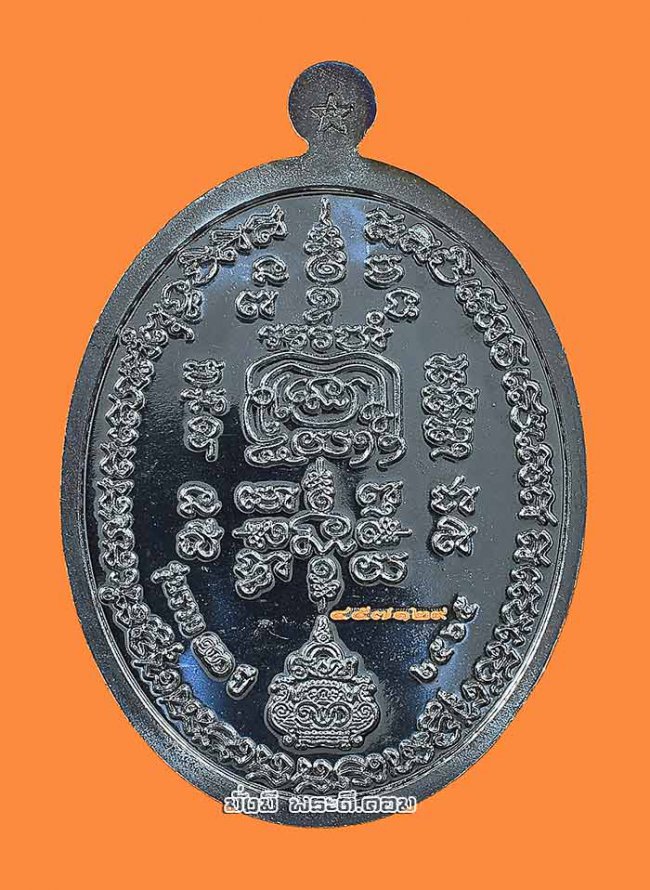 เหรียญรุ่น รวย 100 ปี หลวงพ่อรวย วัดตะโก จ.พระนครศรีอยุธยา ปี 2565 เนื้อทองแดงรมดำ ตอกโค้ด- หมายเลขพร้อมกล่องเดิมครับ เหรียญที่ 4