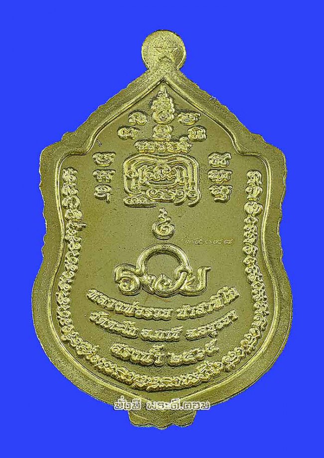 เหรียญรุ่น สรงน้ำ หลวงพ่อรวย วัดตะโก จ.พระนครศรีอยุธยา ปี 2565 เนื้อทองทิพย์ ตอกโค้ด- หมายเลขพร้อมกล่องเดิมครับ เหรียญที่ 5