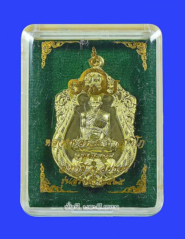 เหรียญรุ่น สรงน้ำ หลวงพ่อรวย วัดตะโก จ.พระนครศรีอยุธยา ปี 2565 เนื้อทองทิพย์ ตอกโค้ด- หมายเลขพร้อมกล่องเดิมครับ เหรียญที่ 5