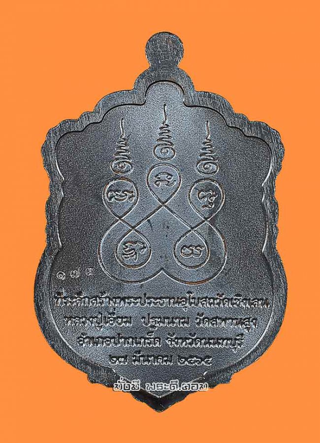 เหรียญหลวงปู่เอี่ยม วัดสะพานสูง รุ่นรวยสมปรารถนา ปี 2565 จ.นนทบุรี เนื้อทองแดงพร้อมกล่องเดิมๆ ครับ เหรียญที่ 2
