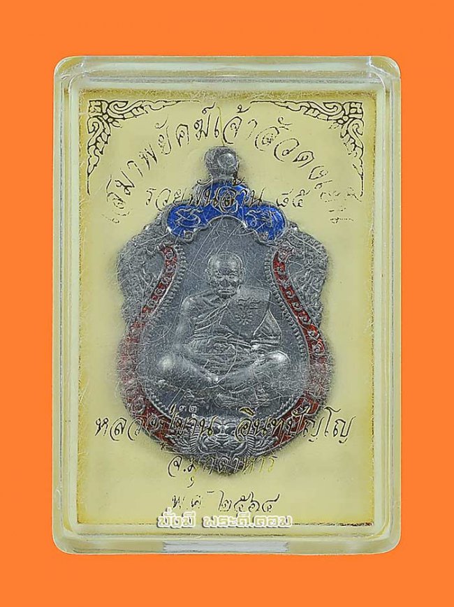 เหรียญเสมาพยัคฆ์เจ้าสัวดงเย็น รุ่น รวยพันล้าน 85 ปี 2564 หลวงปู่ขาน วัดศรีสะอาด จ.มุกดาหาร เนื้อตะกั่วลงยาสองสี มีกล่องเดิมครับ