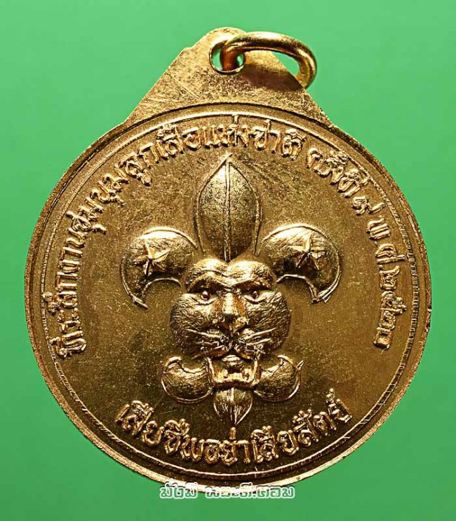 เหรียญพระบรมรูปสมเด็จพระบรมโอรสาธิราชฯ สยามมกุฎราชกุมาร (รัชกาลที่ 10) ที่ระลึกงานชุมนุมลูกเสือแห่งชาติ ครั้งที่ 9 ปี 2520 เนื้อทองแดงกะไหล่ทองครับ