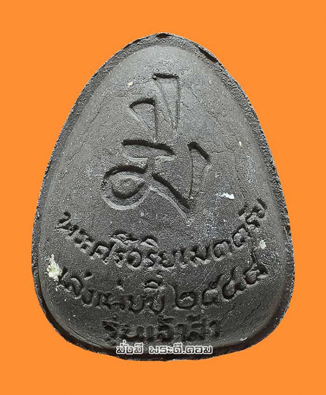 พระผงปู้กุ่ยฮุก 48 รุ่นเจ้าสัว วัดมังกรกมลาวาส (วัดเล่งเน่ยยี่) จ.กรุงเทพฯ ปี2548 เนื้อผงพุทธคุณสีดำฝังตะกรุดกล่องเดิมครับ องค์ที่ 1