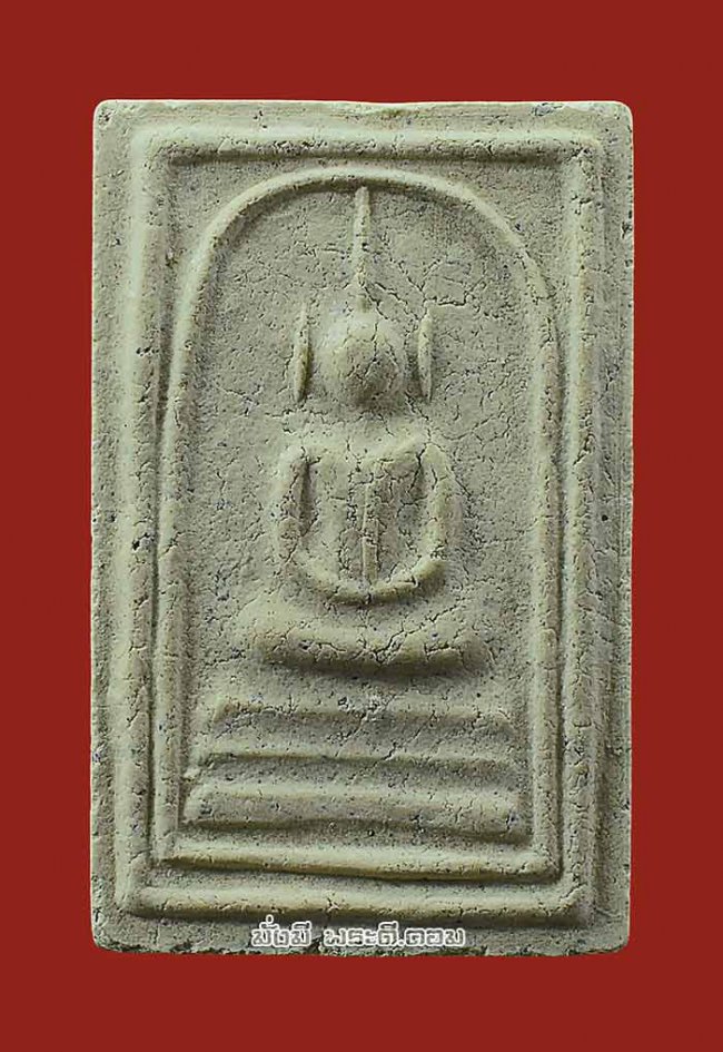 พระสมเด็จอรหังหลวงปู่สังข์ สังกิจโจ วัดป่าอาจารย์ตื้อ จ.เชียงใหม่ เนื้อผงไม่ทราบปีในการจัดสร้างครับ องค์ที่ 3