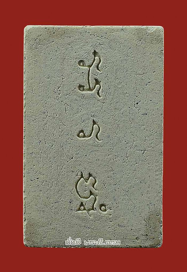 พระสมเด็จอรหังหลวงปู่สังข์ สังกิจโจ วัดป่าอาจารย์ตื้อ จ.เชียงใหม่ เนื้อผงไม่ทราบปีในการจัดสร้างครับ องค์ที่ 3