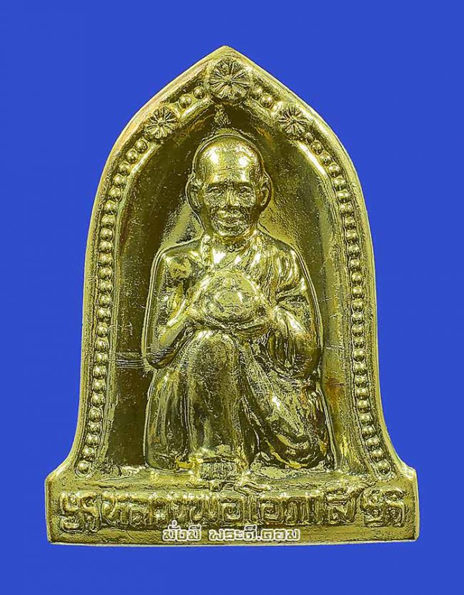 เหรียญทรงระฆังหลวงพ่อโอภาสี หลังพญาครุฑแบกเสมา วัดหลวงพ่อโอภาสี จ.กรุงเทพฯ เนื้อทองแดงกะไหล่ทอง ไม่ทราบปีที่จัดสร้างครับ