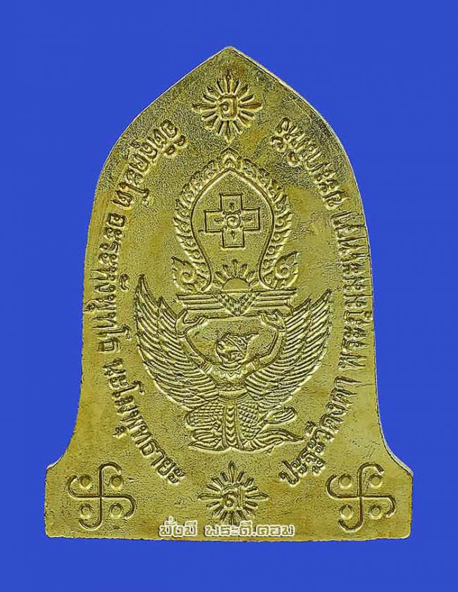 เหรียญทรงระฆังหลวงพ่อโอภาสี หลังพญาครุฑแบกเสมา วัดหลวงพ่อโอภาสี จ.กรุงเทพฯ เนื้อทองแดงกะไหล่ทอง ไม่ทราบปีที่จัดสร้างครับ