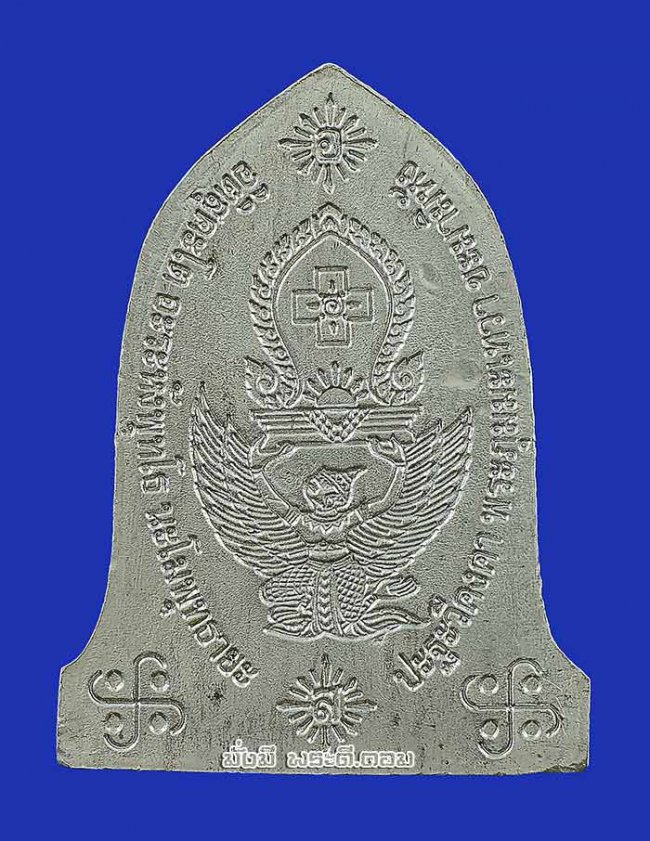 เหรียญทรงระฆังหลวงพ่อโอภาสี หลังพญาครุฑแบกเสมา วัดหลวงพ่อโอภาสี จ.กรุงเทพฯ เนื้อทองแดงกะไหล่เงิน ไม่ทราบปีที่จัดสร้างครับ