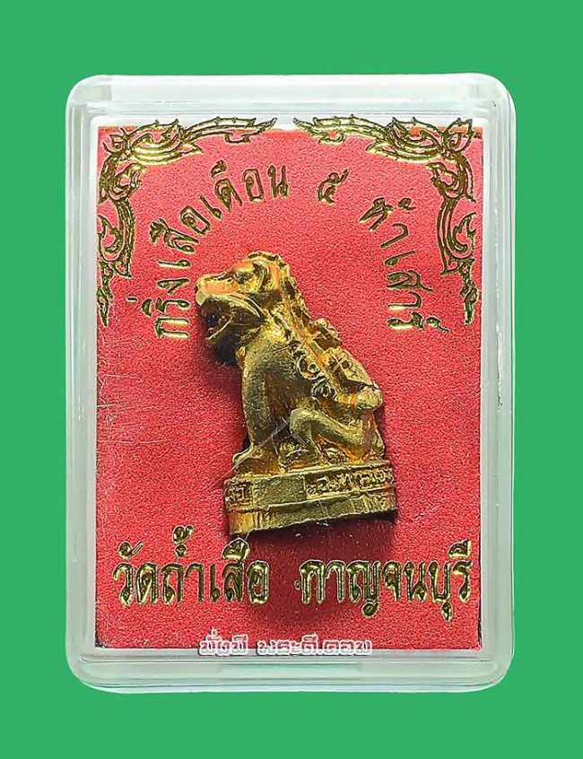 กริ่งเสือเดือน 5 ห้าเสาร์ วัดถ้ำเสือ จ.กาญจนบุรี อุดกริ่งใต้ฐานไม่ทราบปีในการจัดสร้างพร้อมกล่องเดิมๆ ครับ ตัวที่ 1