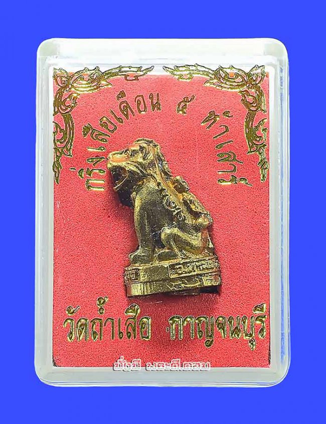 กริ่งเสือเดือน 5 ห้าเสาร์ วัดถ้ำเสือ จ.กาญจนบุรี อุดกริ่งใต้ฐานไม่ทราบปีในการจัดสร้างพร้อมกล่องเดิมๆ ครับ ตัวที่ 3