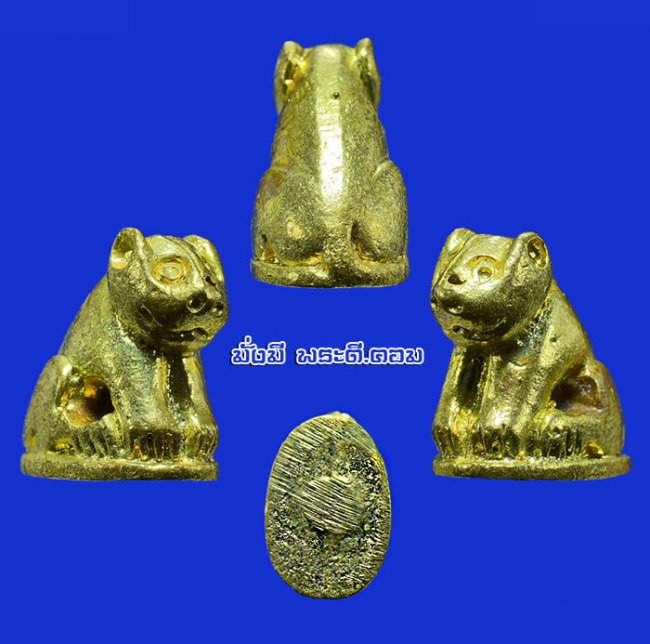 เสือหล่อโลหะ วัดมงคลโคธาวาส (วัดบางเหี้ย) จ.สมุทรปราการ พิมพ์จิ๋วเนื้อทองเหลืองไม่ทราบปีที่สร้างครับ ตัวที่ 1 เสือหล่อโลหะ วัดมงคลโคธาวาส (วัดบางเหี้ย) จ.สมุทรปราการ พิมพ์จิ๋วเนื้อทองเหลืองไม่ทราบปีที่สร้างครับ ตัวที่ 1