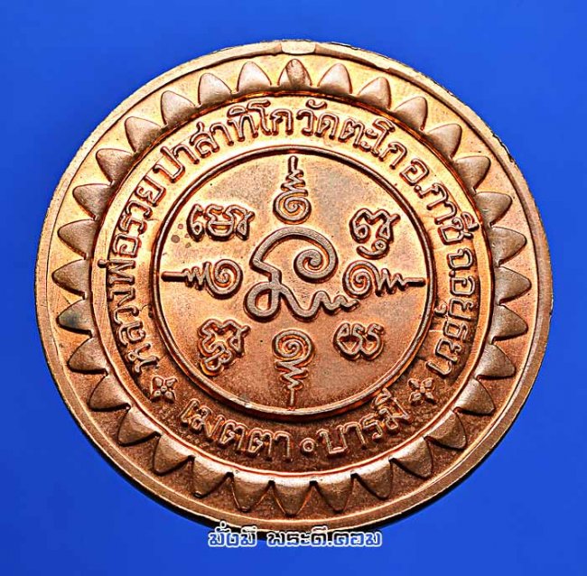 เหรียญหลวงพ่อรวย ปาสาทิโก วัดตะโก จ.พระนครศรีอยุธยา รุ่นเมตตา บารมี ปี 2550 เนื้อทองแดงพร้อมกล่องเดิมๆ ครับ