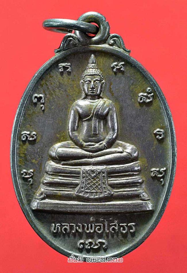 เหรียญหลวงพ่อโสธร หลังตราสัญลักษณ์ ภปร. ที่ระลึกในการสร้างพระอุโบสถวัดโสธรฯ จ.ฉะเชิงเทรา เนื้ออัลปาก้า ปี 2536 สภาพสวยเดิมๆ