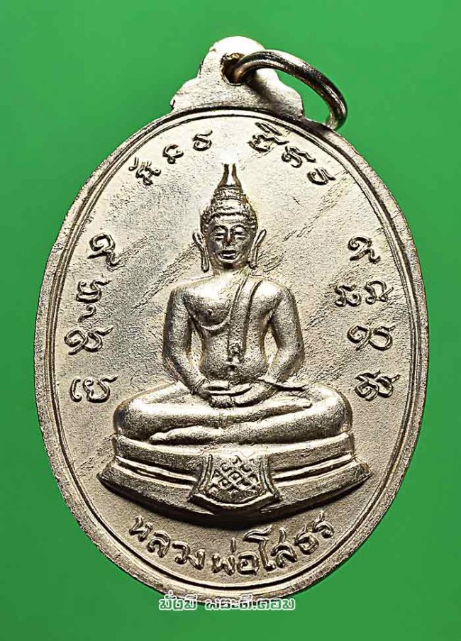 เหรียญหลวงพ่อวัดไร่ขิง หลังหลวงพ่อโสธร ออกวัดปรกสุธรรมาราม ปี 2520 จ.สมุทรสงคราม เนื้อทองแดงกะไหล่เงินครับ