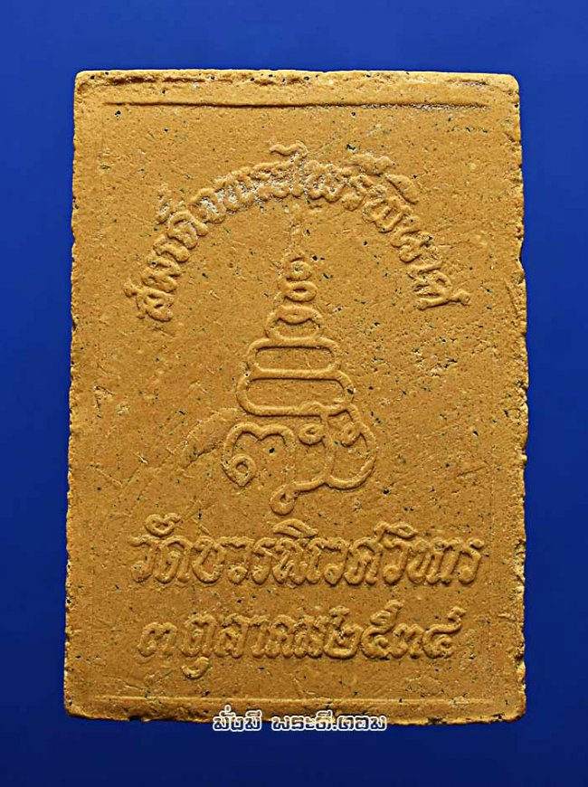 สมเด็จพระไพรีพินาศ วัดบวรนิเวศวิหาร จ.กรุงเทพฯ ปี 2534 เนื้อผงสภาพสวยครับ องค์ที่ 2