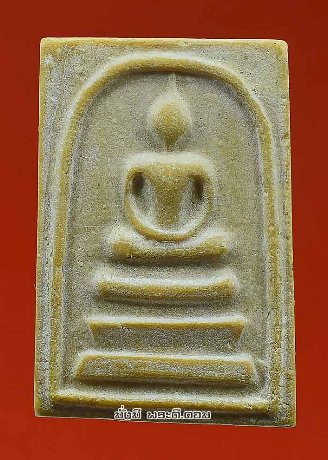 พระสมเด็จหลังยันต์ห้า วัดไผ่จรเข้ จ.นครปฐม เนื้อผงน้ำมัน สภาพเดิมๆ ครับ