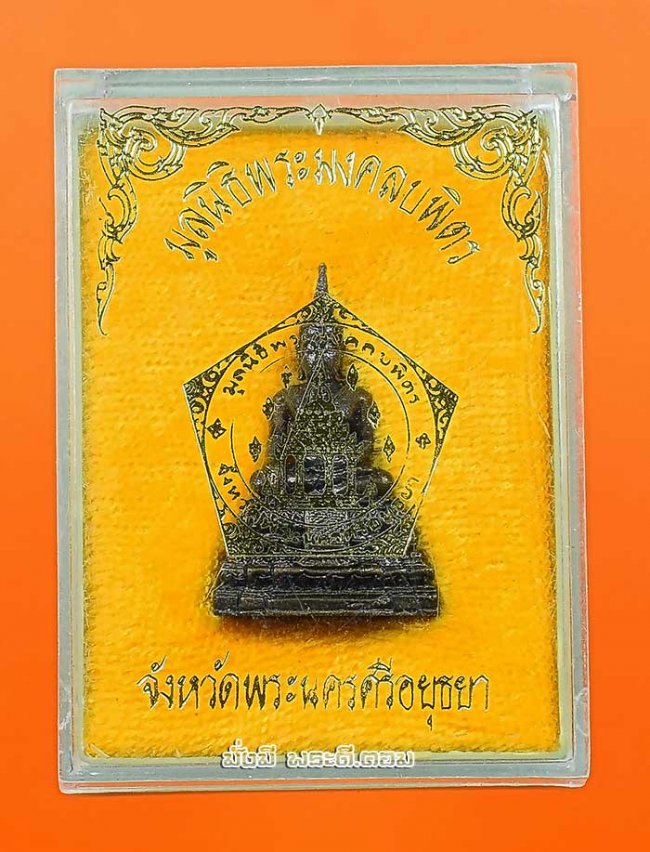 พระกริ่งหลวงพ่อมงคลบพิตร จ.พระนครศรีอยุธยา รุ่นมูลนิธิพระมงคลบพิตร ไม่ทราบปีที่สร้างเนื้อทองแดง พร้อมกล่องเดิมๆ ครับ