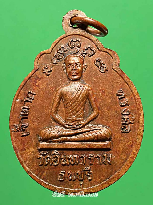 เหรียญสมเด็จพระเจ้าตากสินมหาราช วัดอินทารามฯ จ.กรุงเทพฯ ไม่ทราบปีที่สร้างเนื้อทองแดงครับ