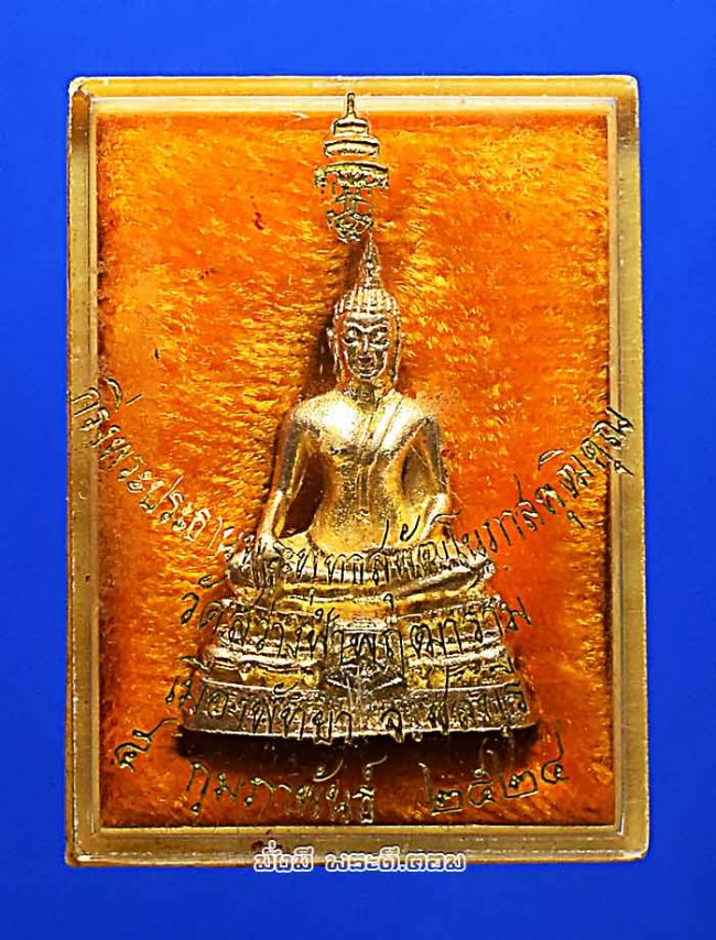 กริ่งพระประธานพระพุทธสุพัฒโนภาสพุฒิคุณ วัดสว่างฟ้ากฤตาราม จ.ชลบุรี ปี 2524 เนื้อเงินพร้อมกล่องเดิมๆ ครับ