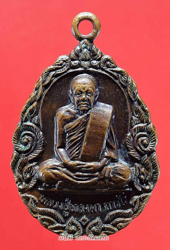 เหรียญหลวงปู่ทองมา ถาวโร วัดสว่างทาสี จ.ร้อยเอ็ด ออกเป็นที่ระลึกเนื่องในงานสร้างศาลาการเปรียญวัดบ้านห้วยไคร้ จ.สุโขทัย ปี 2525 เนื้อทองแดงครับ 