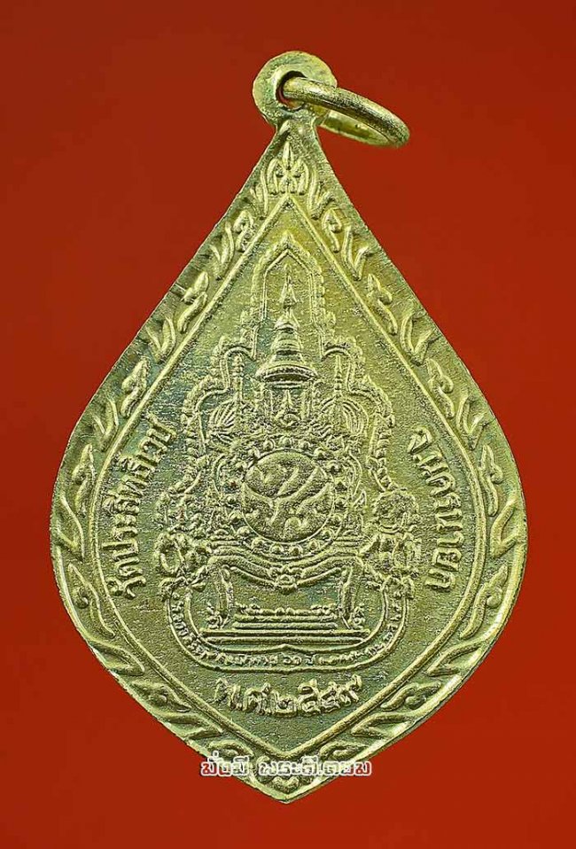 เหรียญอุดมลาภ หลวงพ่ออุดมทรัพย์ (พระพิมลศีลาจาร) วัดประสิทธิ์เวช จ.นครนายก ปี 2549 เนื้อทองแดงกะไหล่ทองครับ