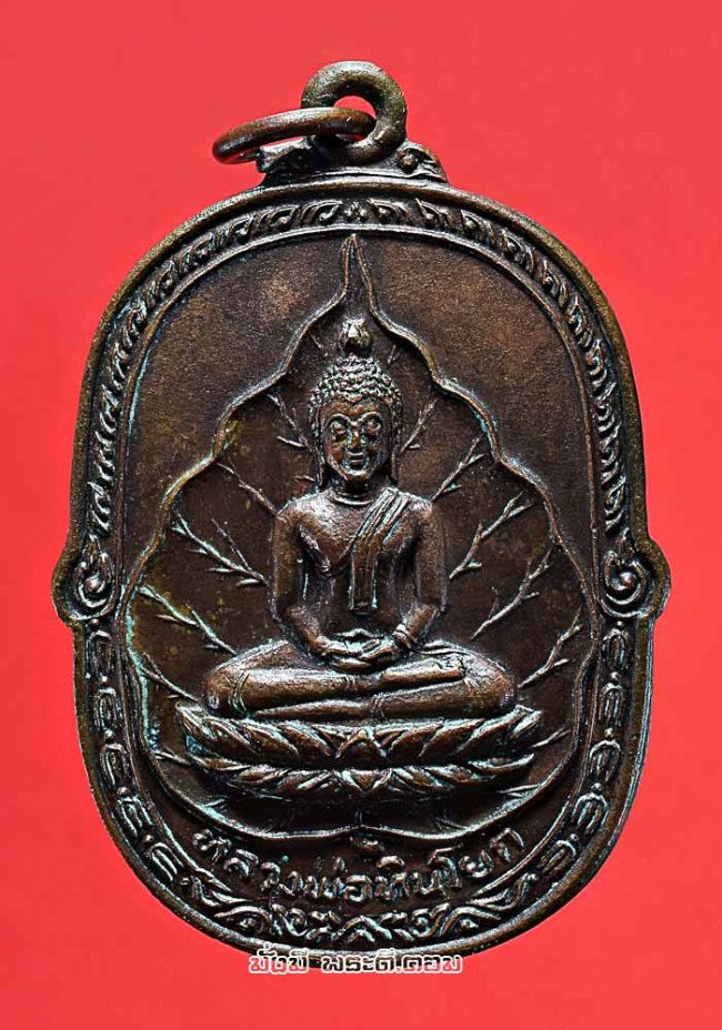 เหรียญหลวงพ่อหินโยก วัดเทพสุวรรณ จ.พระนครศรีอยุธยา ปี 2521 เนื้อทองแดงสวยเดิมๆ ครับ เหรียญที่ 1