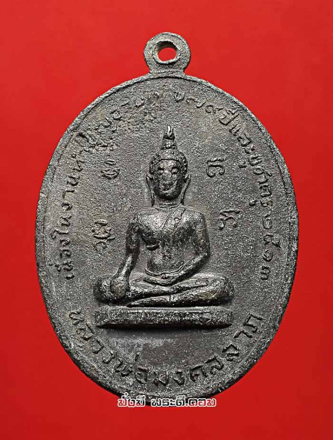 เหรียญหลวงพ่อโบ หลังพระพุทธ วัดโคกบางชะนี จ.พระนครศรีอยุธยาปี 2513 เนื้อชินตะกั่วครับ