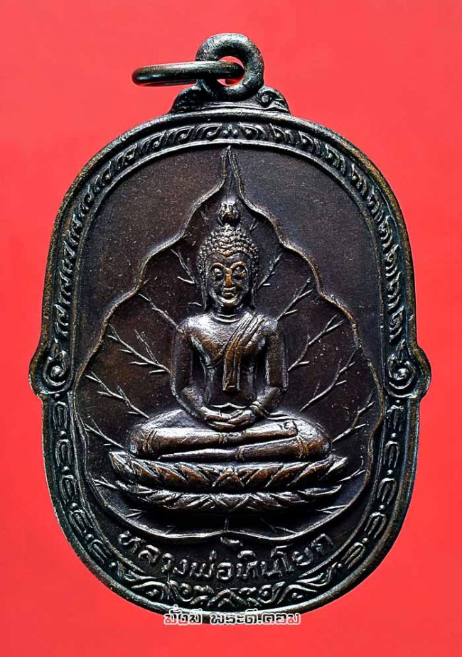 เหรียญหลวงพ่อหินโยก วัดเทพสุวรรณ จ.พระนครศรีอยุธยา ปี 2521 เนื้อทองแดงสวยเดิมๆ ครับ เหรียญที่ 2