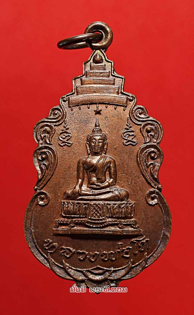 เหรียญหลวงพ่อโต วัดดาวคะนอง รุ่นแรก ปี 2520 จ.พระนครศรีอยุธยา เนื้อทองแดงผิวไฟสภาพสวย เป็นเหรียญประสบการณ์อีกเหรียญหนึ่งของพื้นที่ครับ