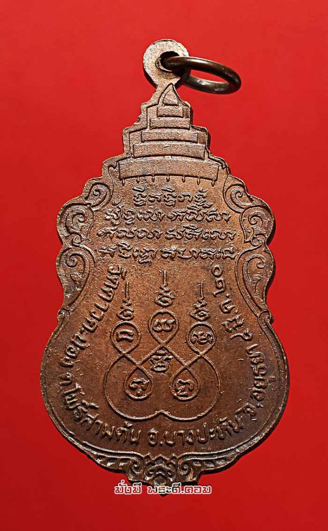 เหรียญหลวงพ่อโต วัดดาวคะนอง รุ่นแรก ปี 2520 จ.พระนครศรีอยุธยา เนื้อทองแดงผิวไฟสภาพสวย เป็นเหรียญประสบการณ์อีกเหรียญหนึ่งของพื้นที่ครับ