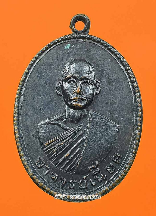 เหรียญพระอาจารย์เนี๊ยด ที่ระลึกครบรอบ 75 ปี วัดเขาส้ม จ.ราชบุรี ปี 2516 เนื้อทองแดงรมดำครับ 